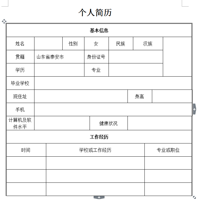 泰山區(qū)工商局政務(wù)大廳服務(wù)人員招工簡章